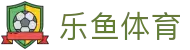 乐鱼官网 - 官方正版体育娱乐平台入口